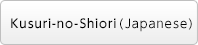 Kusuri-no-shiori(Japanese)
