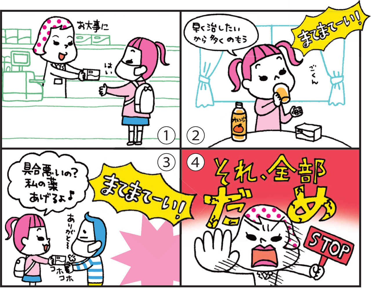 くすりは正しく使ってこそくすり | くすり知恵袋 | くすりの適正使用協議会