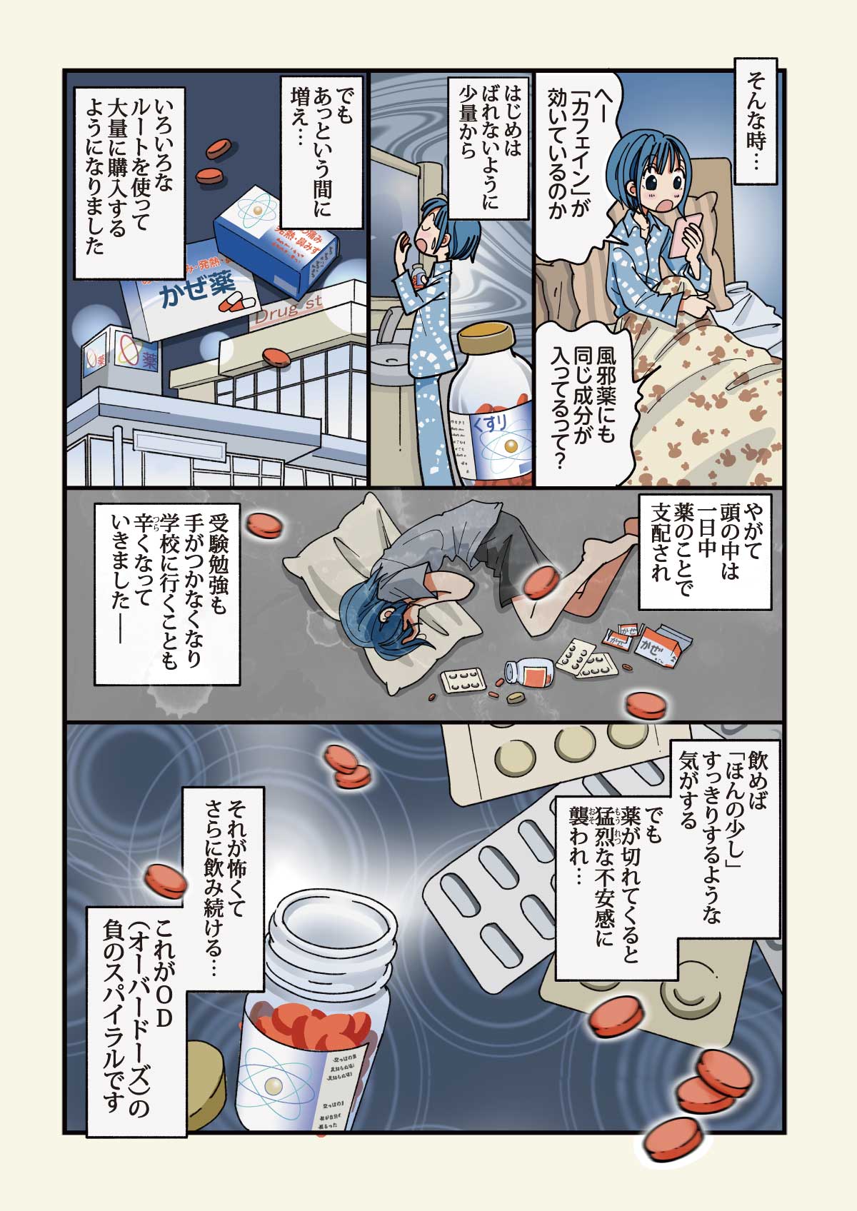 over dose 意味