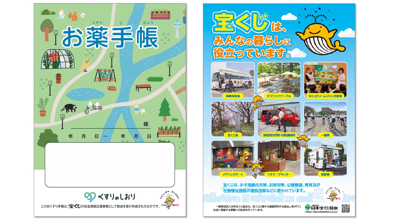 本日募集開始】第6回オリジナルお薬手帳無料提供キャンペーン －日本