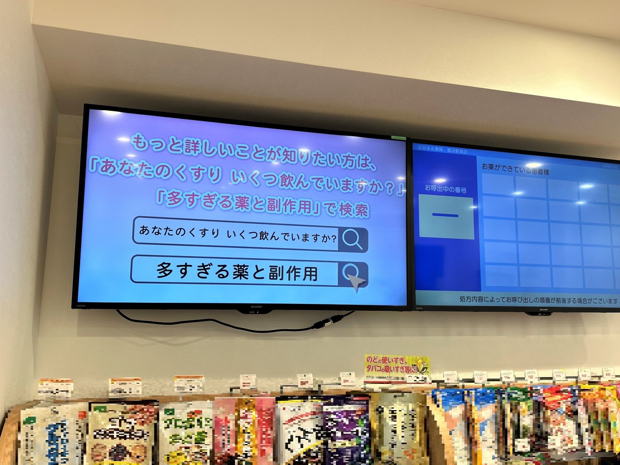 ポリファーマシー啓発動画活用紹介－デジタルサイネージ | TOPICS