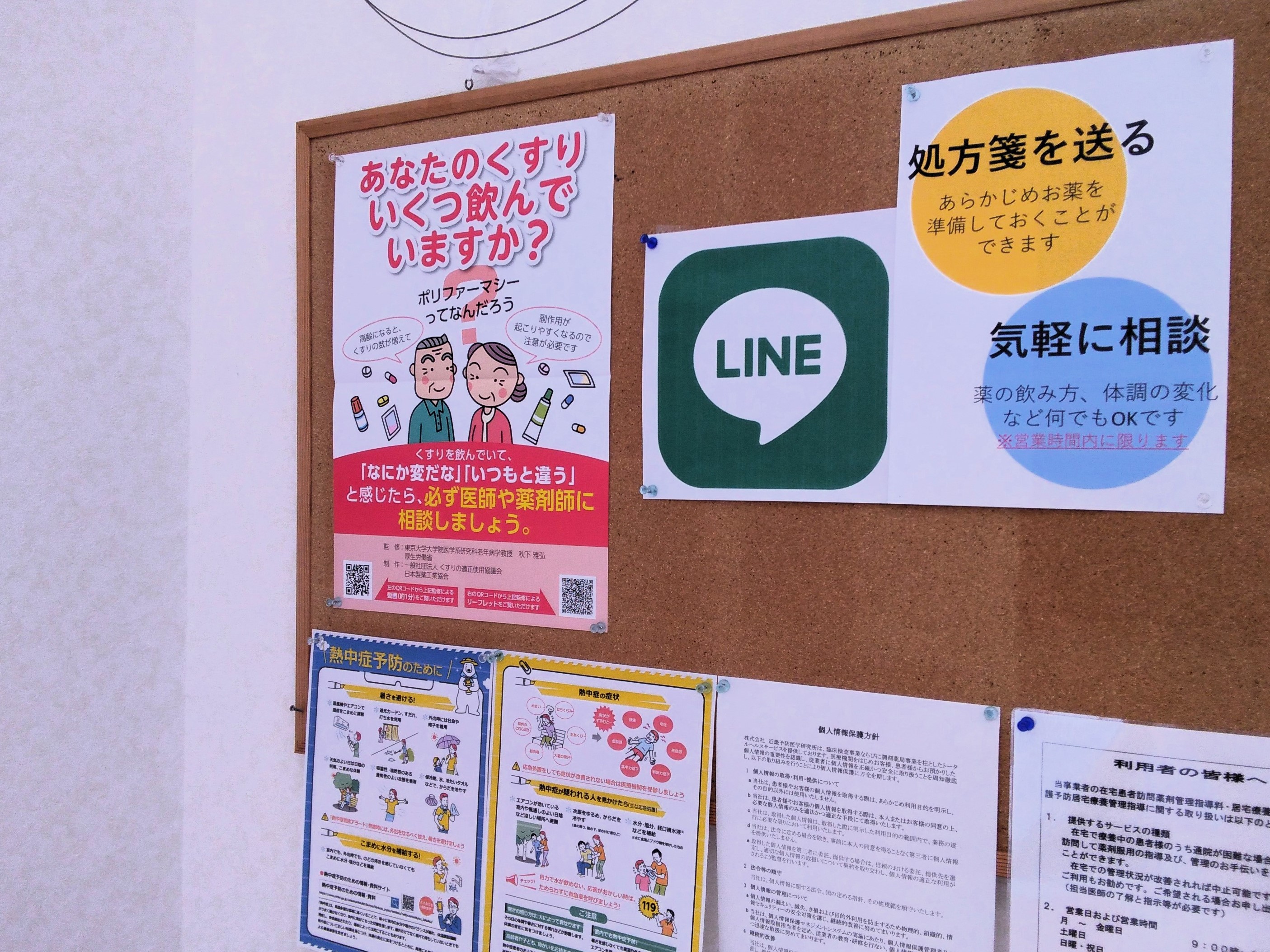 薬局で活用－「あなたのくすり いくつ飲んでいますか？」 | TOPICS